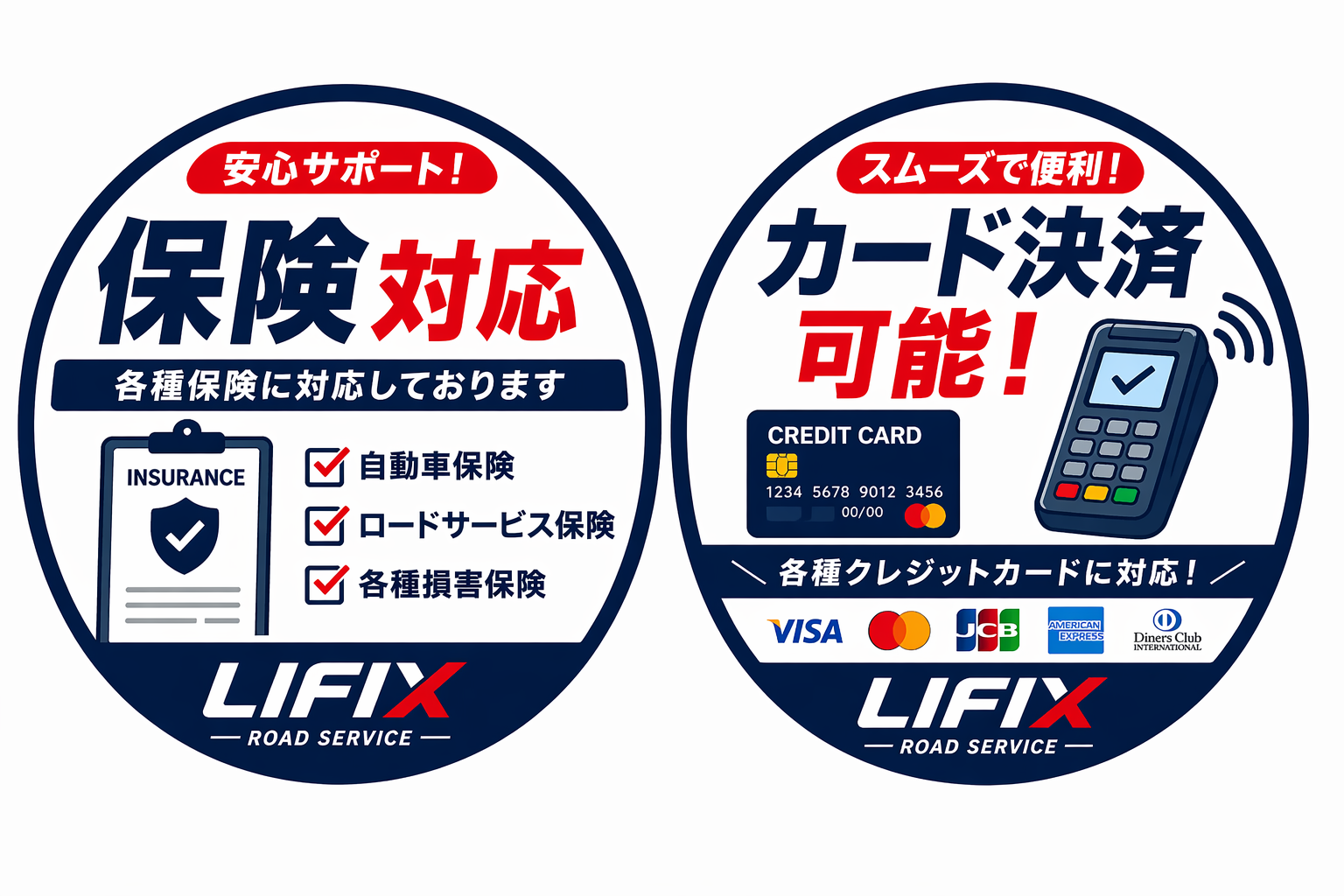 保険対応とカード決済対応の案内イメージ